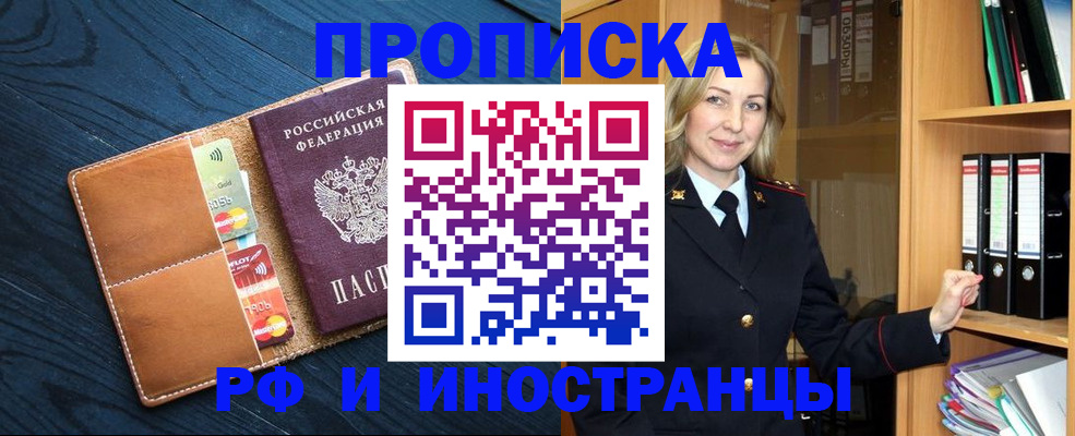 прописка от собственника в Симферополе