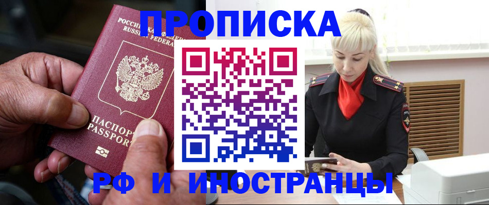 временная регистрация для всех в Симферополе