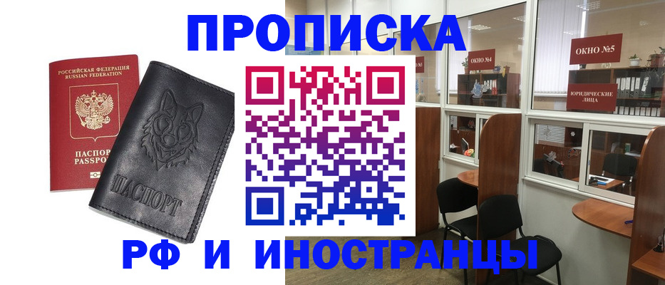 прописка ребенка в Симферополе
