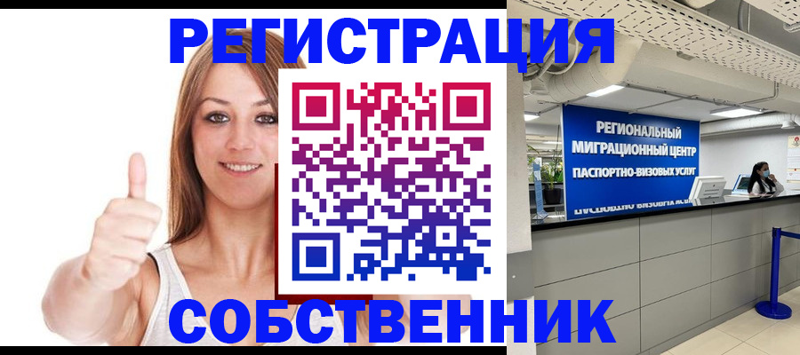 прописка регистрация в Симферополе